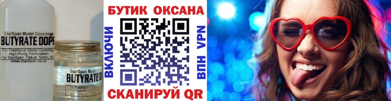 Купить  Дзержинский  Бутират вода 